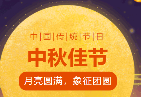 喜迎中秋|瑞朗電氣祝大家中秋節(jié)快樂(lè)！